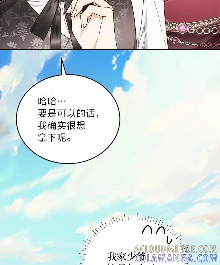 《作为执着侍从活下去》56.少爷到底怎么了 第141页