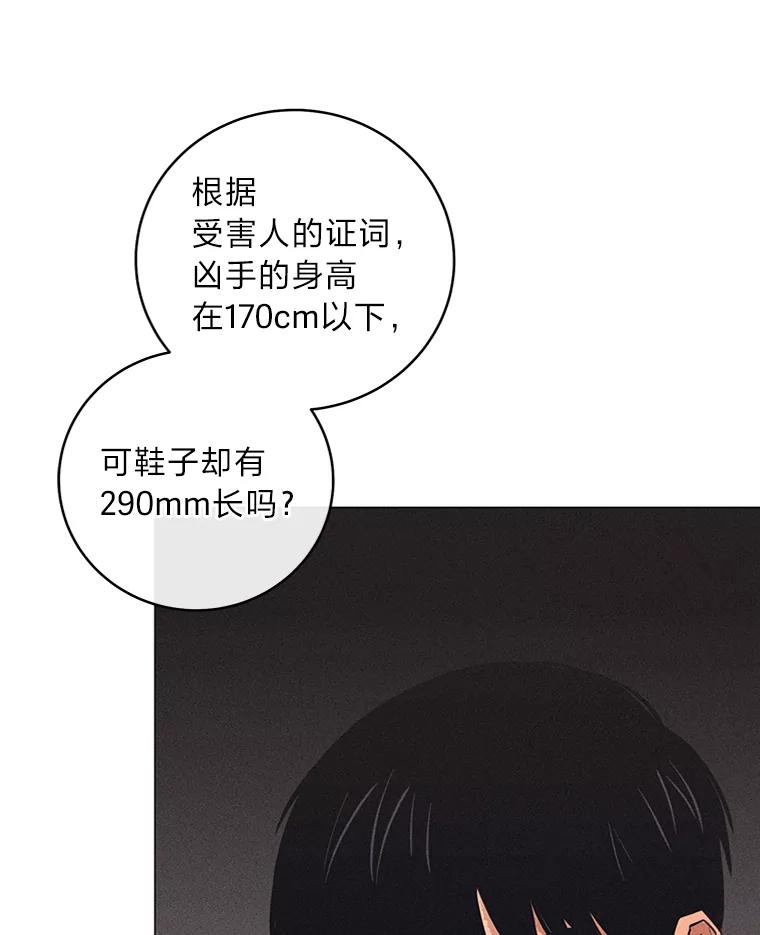 《幻像缉凶》57.不同寻常 第74页