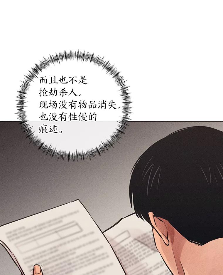 《幻像缉凶》57.不同寻常 第90页