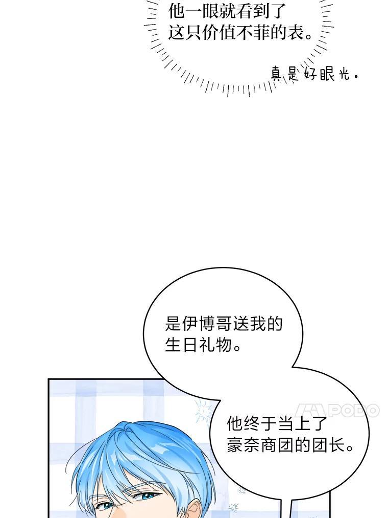 《作为执着侍从活下去》56.少爷到底怎么了 第100页
