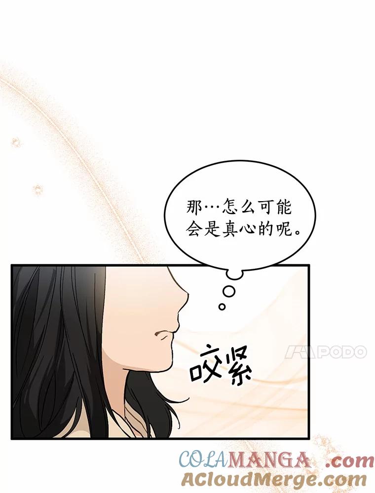 《来自明天的你》58.再次告白 第10页