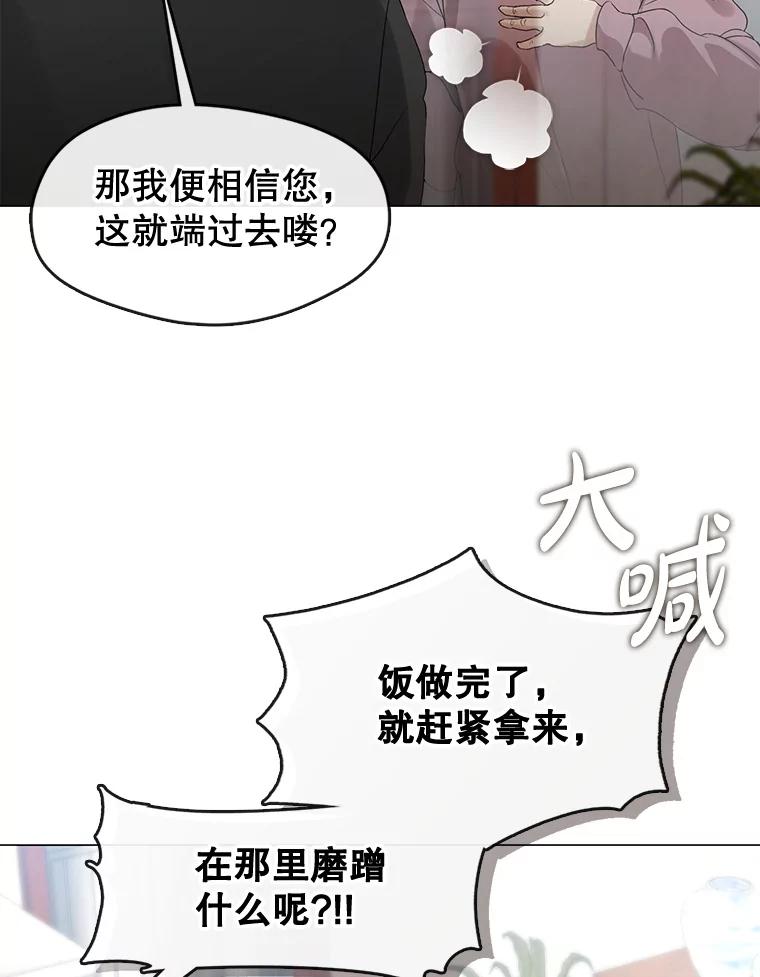 《黄泉餐厅》56.哑奶奶 第54页