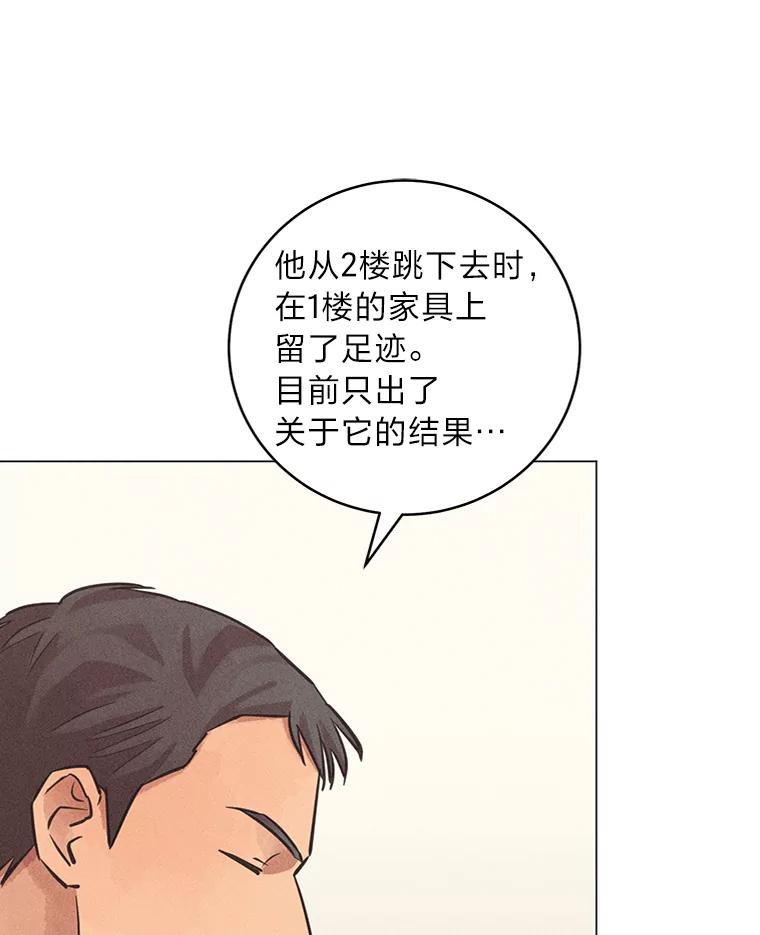《幻像缉凶》57.不同寻常 第71页