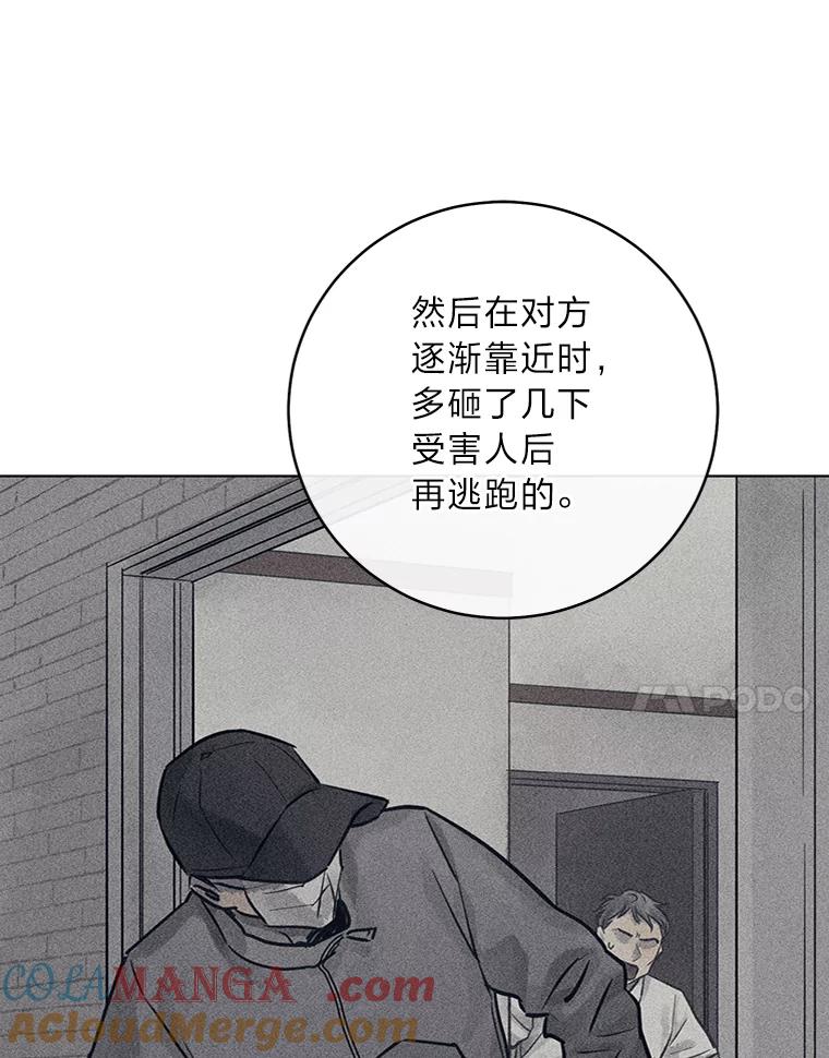 《幻像缉凶》57.不同寻常 第21页