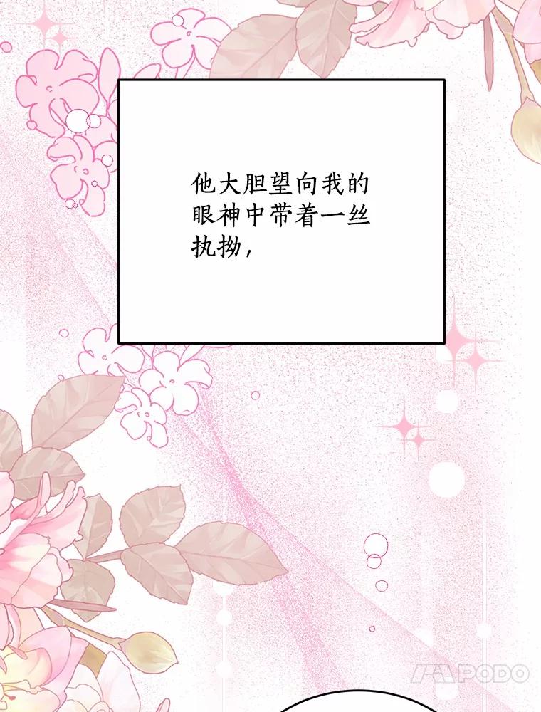 《来自明天的你》58.再次告白 第39页