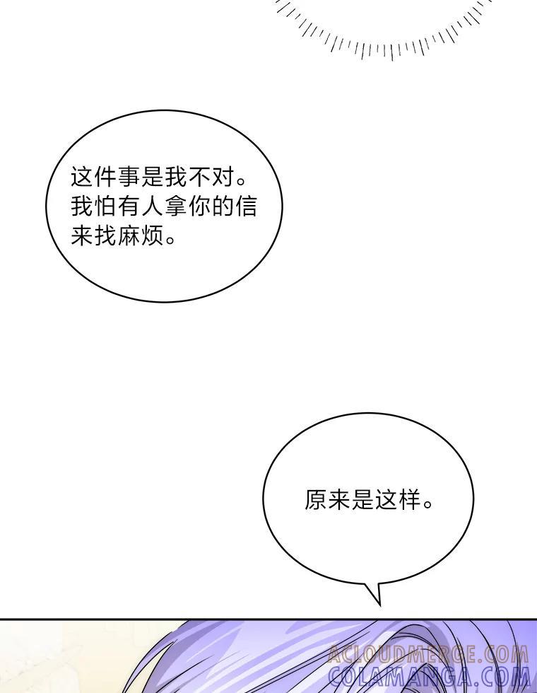 《作为执着侍从活下去》56.少爷到底怎么了 第93页