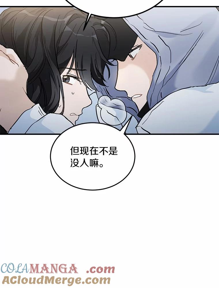 《来自明天的你》58.再次告白 第22页