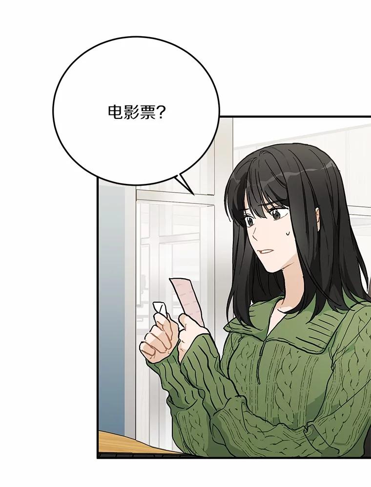 《来自明天的你》58.再次告白 第75页