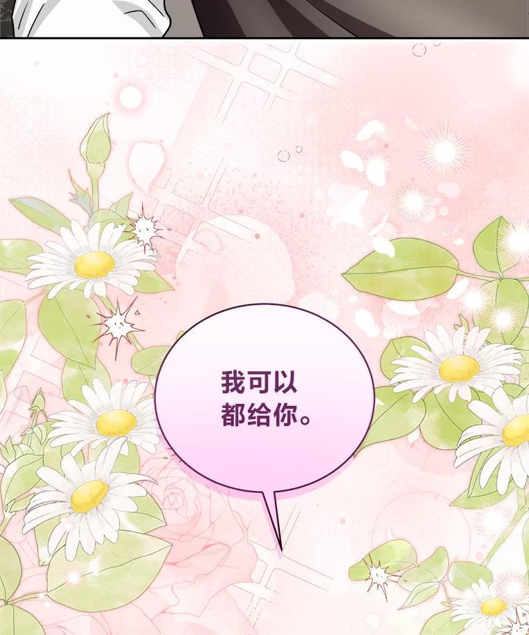 《作为执着侍从活下去》56.少爷到底怎么了 第139页