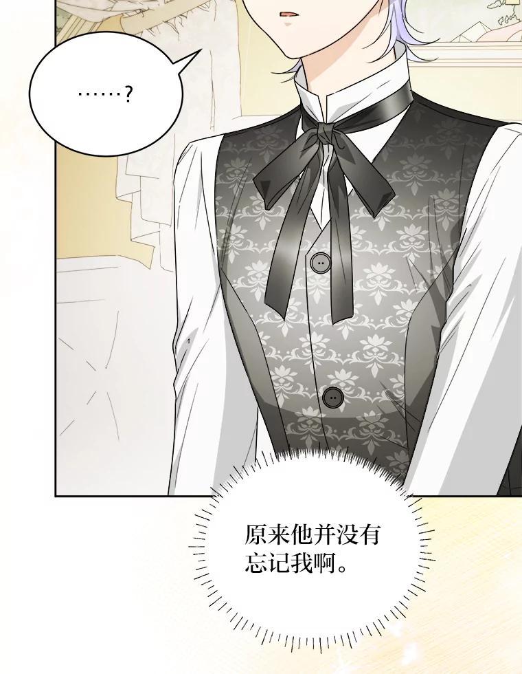《作为执着侍从活下去》56.少爷到底怎么了 第88页