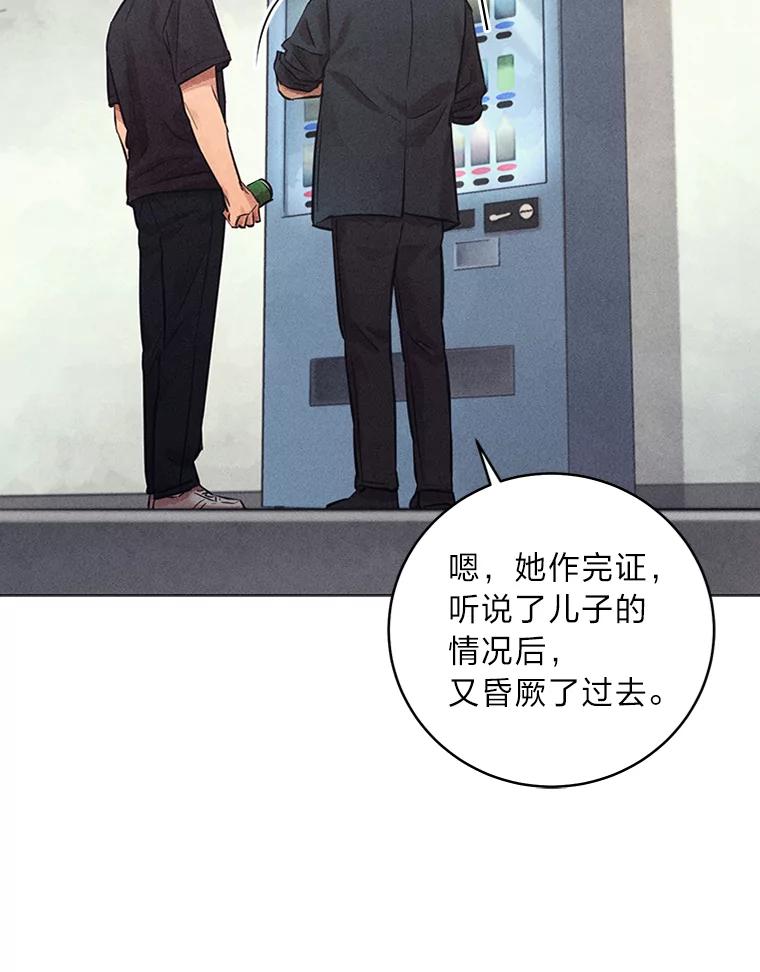 《幻像缉凶》57.不同寻常 第62页