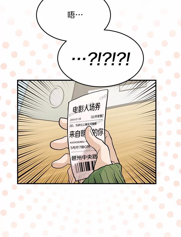《来自明天的你》58.再次告白 第80页