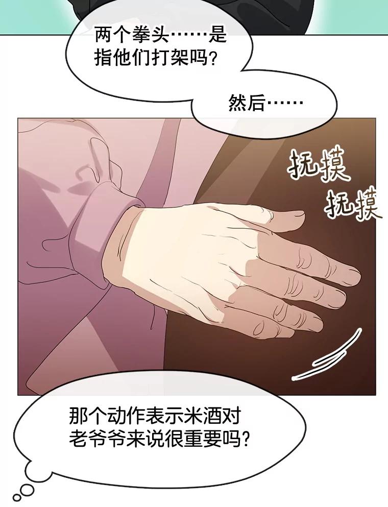 《黄泉餐厅》56.哑奶奶 第23页