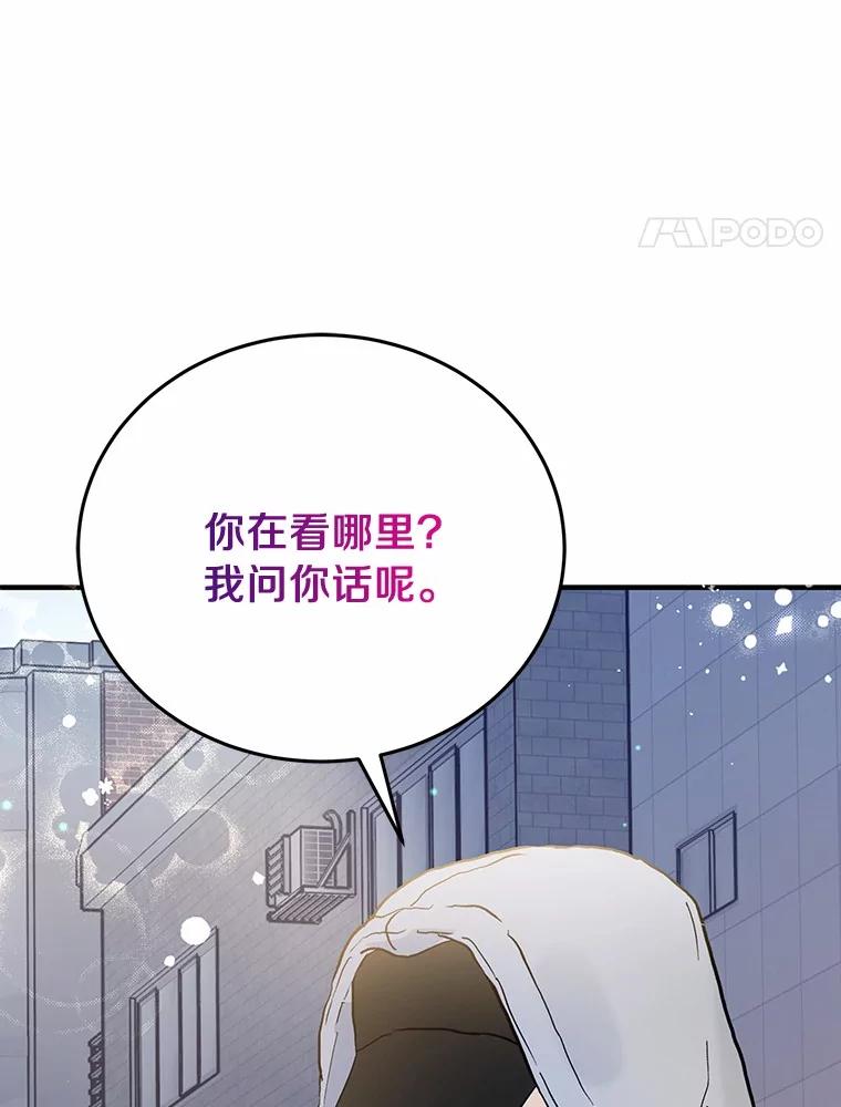 《来自明天的你》58.再次告白 第17页