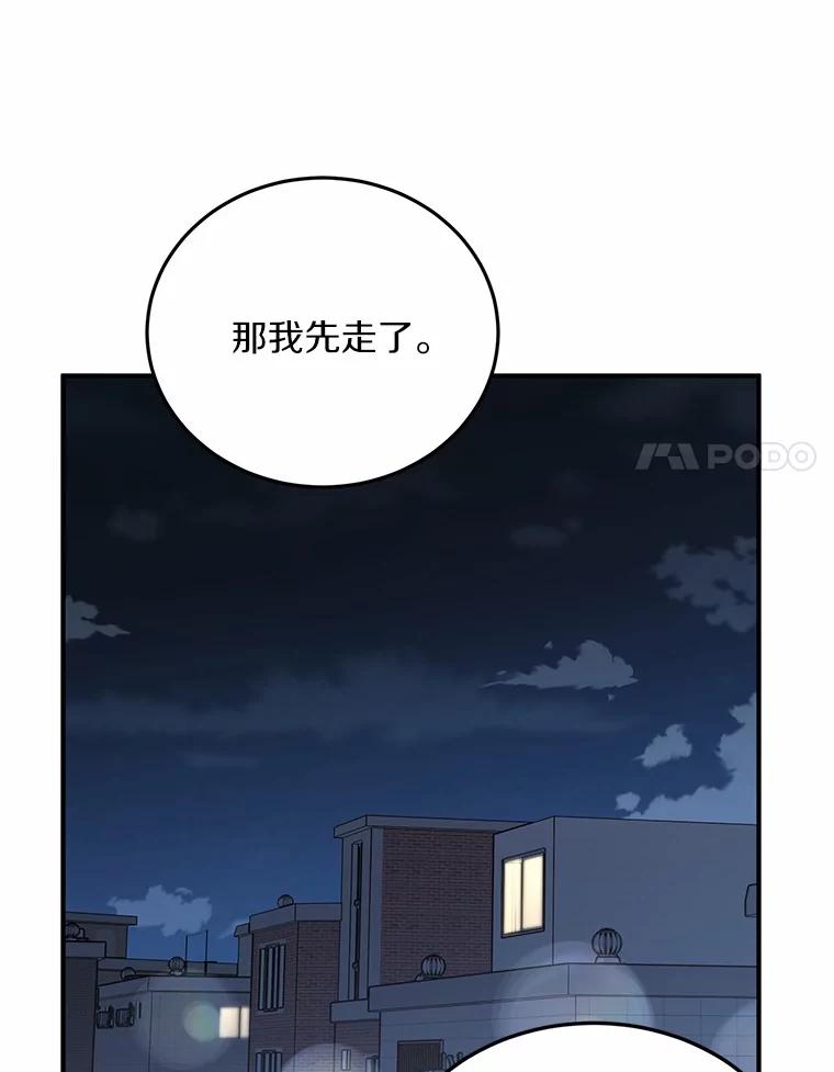 《来自明天的你》58.再次告白 第56页