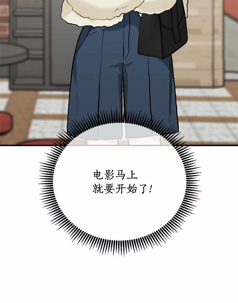 《来自明天的你》58.再次告白 第95页
