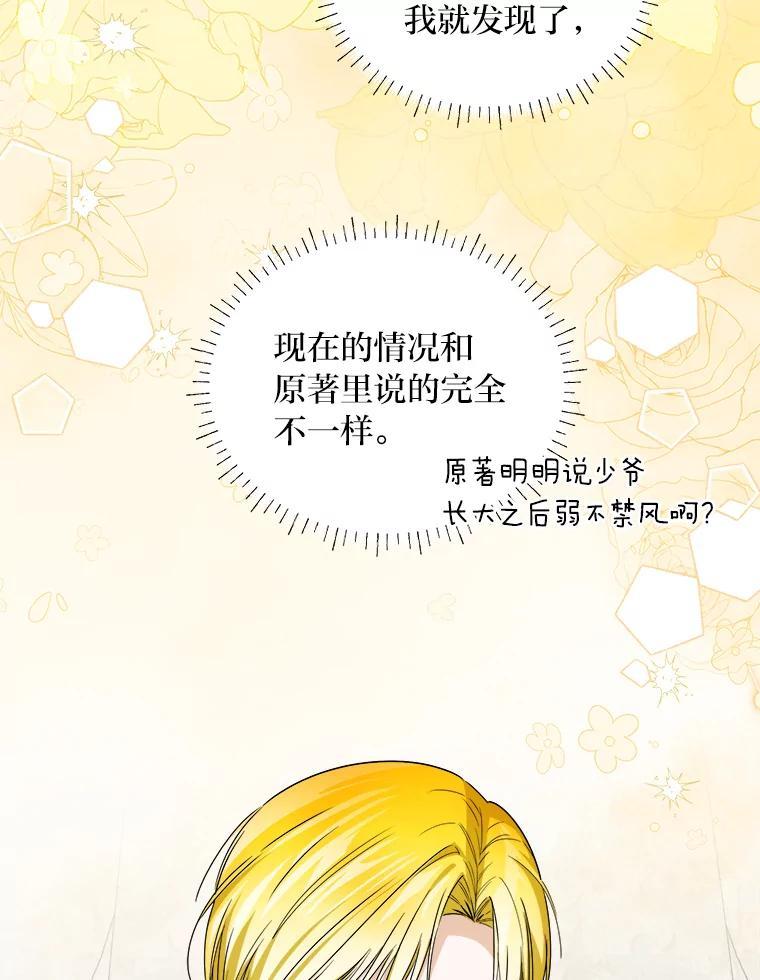 《作为执着侍从活下去》56.少爷到底怎么了 第95页