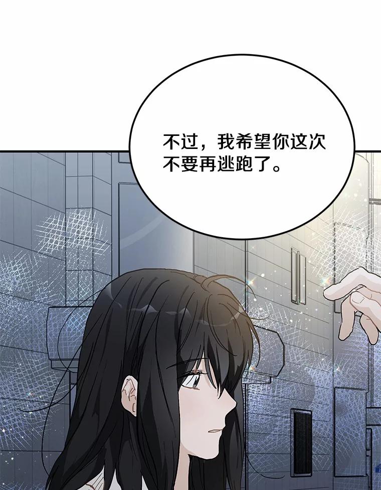 《来自明天的你》58.再次告白 第54页