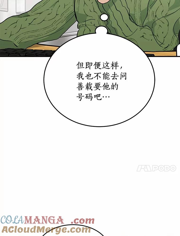 《来自明天的你》58.再次告白 第79页