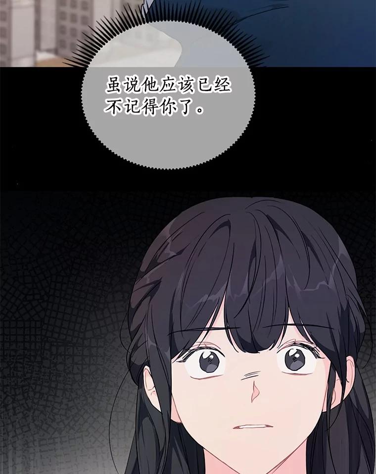 《来自明天的你》58.再次告白 第87页