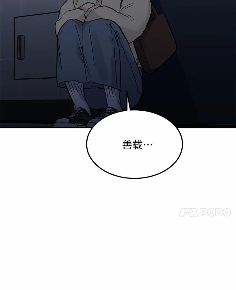 《来自明天的你》58.再次告白 第66页