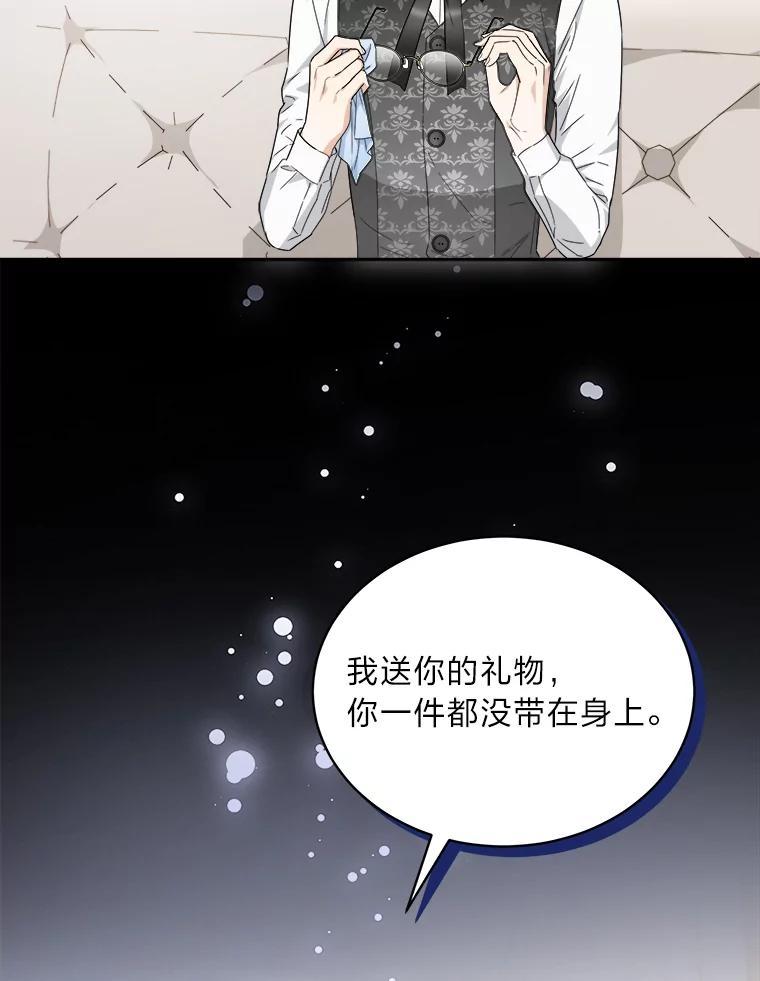 《作为执着侍从活下去》56.少爷到底怎么了 第111页