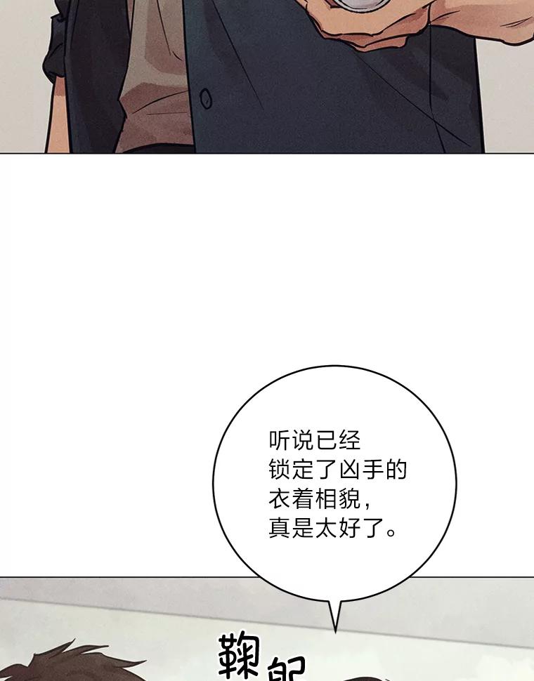 《幻像缉凶》57.不同寻常 第59页
