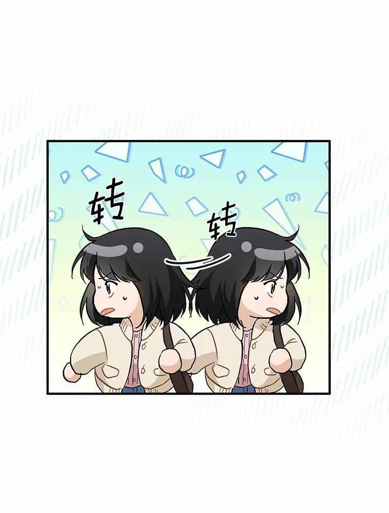 《来自明天的你》58.再次告白 第15页