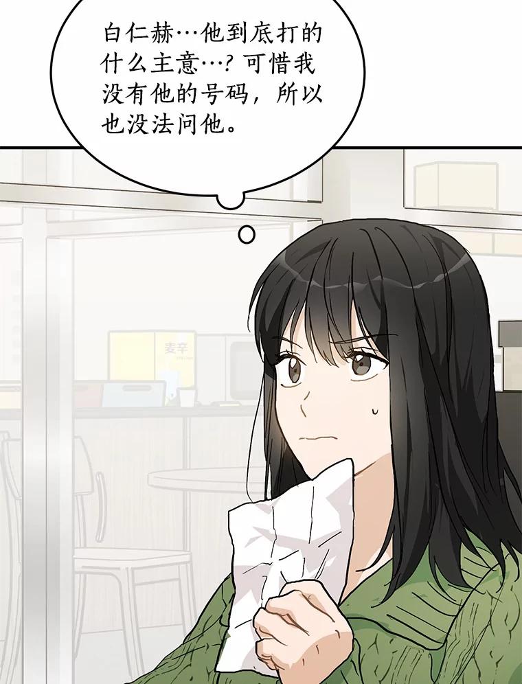 《来自明天的你》58.再次告白 第78页