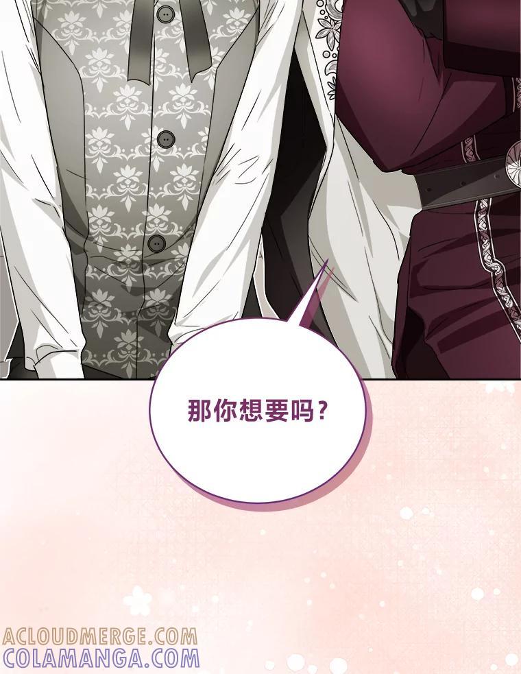 《作为执着侍从活下去》56.少爷到底怎么了 第133页