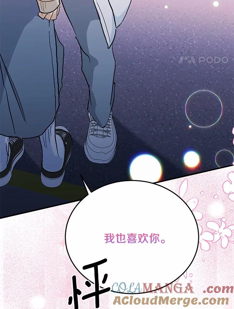 《来自明天的你》58.再次告白 第43页