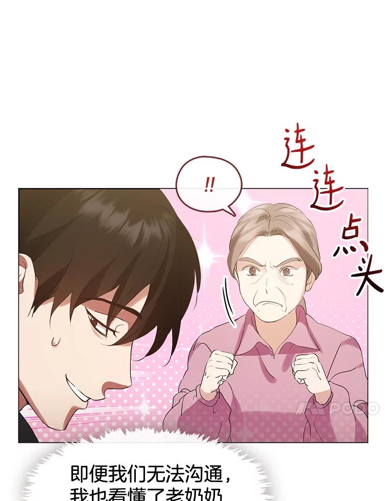 《黄泉餐厅》56.哑奶奶 第20页