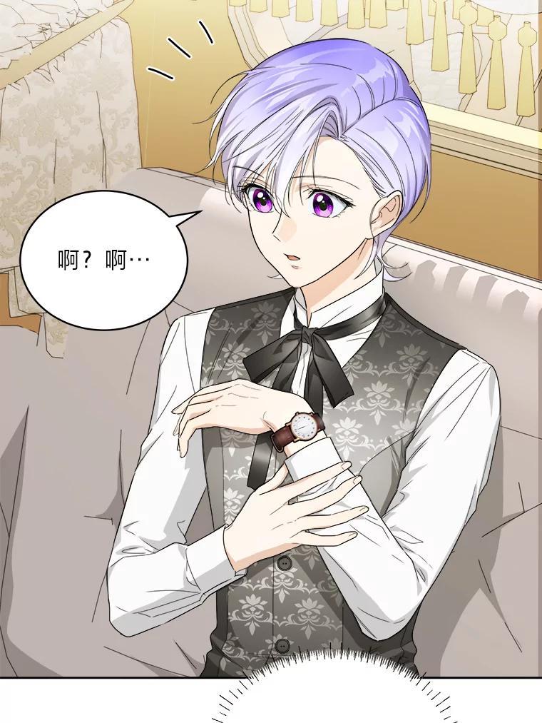 《作为执着侍从活下去》56.少爷到底怎么了 第99页