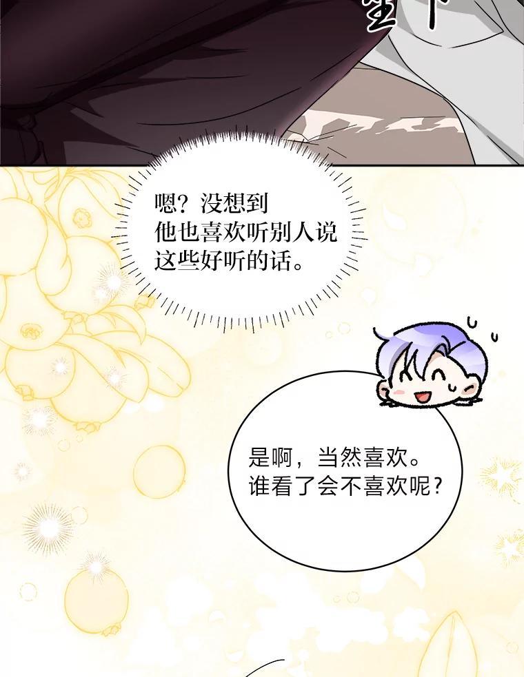 《作为执着侍从活下去》56.少爷到底怎么了 第131页