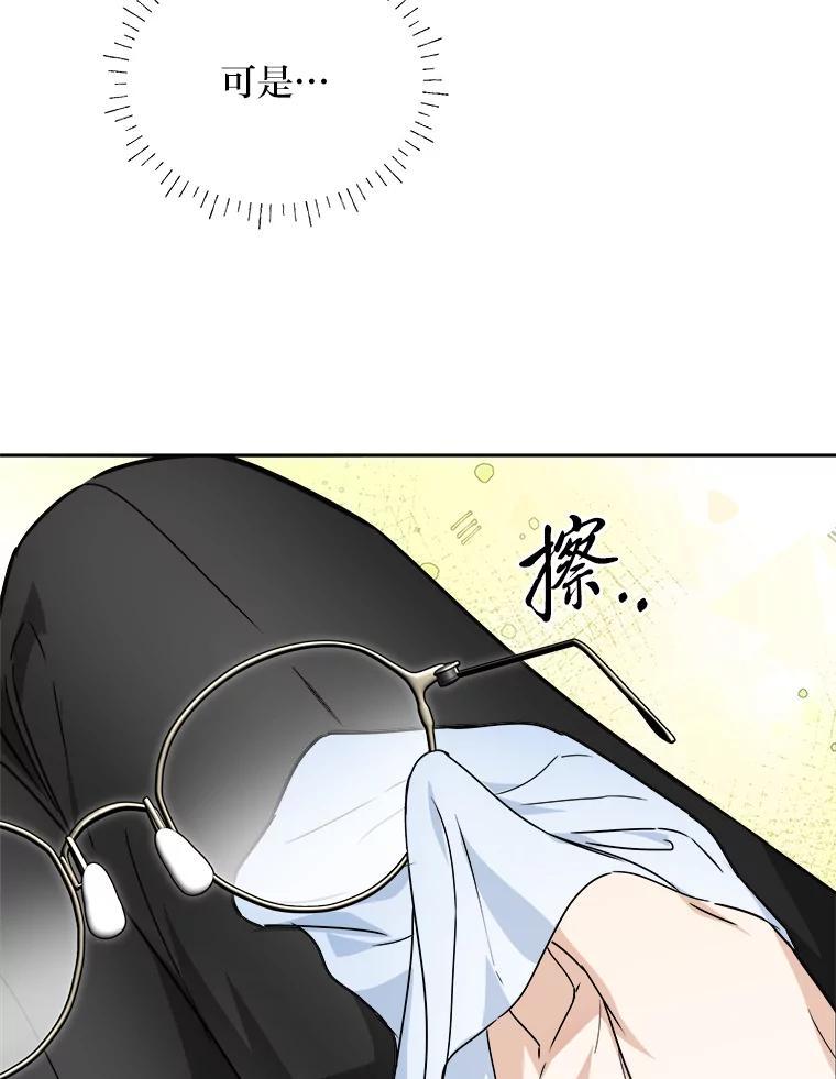 《作为执着侍从活下去》56.少爷到底怎么了 第116页