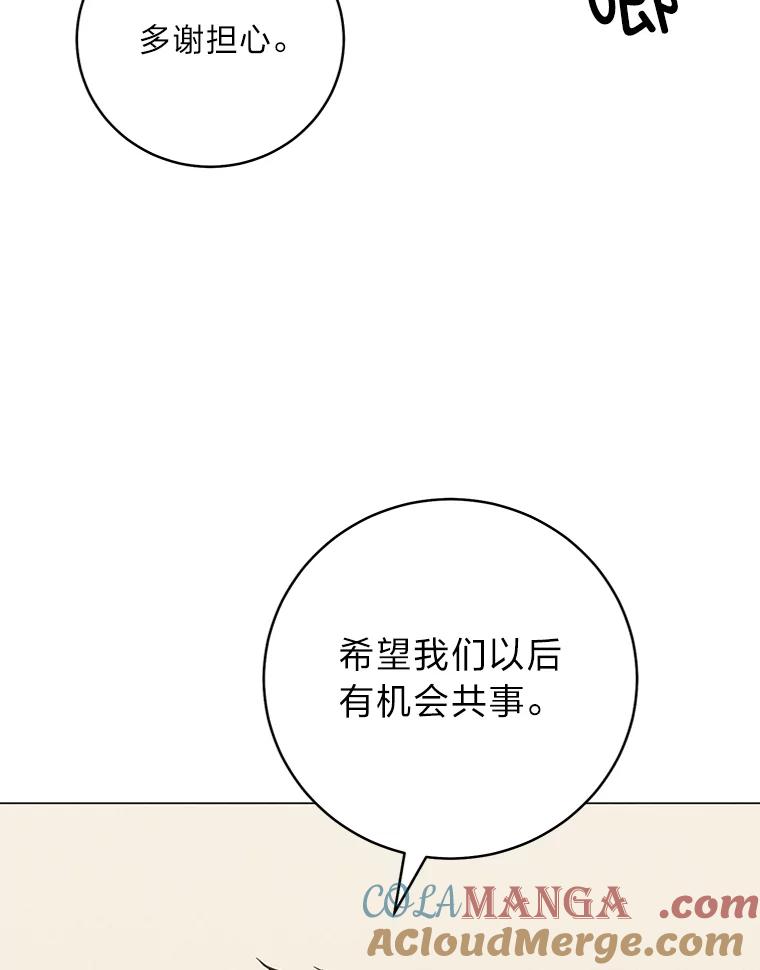 《幻像缉凶》57.不同寻常 第57页