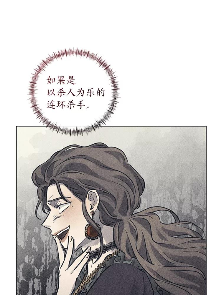 《幻像缉凶》57.不同寻常 第88页