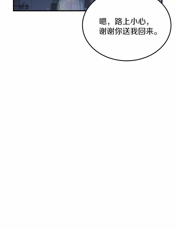 《来自明天的你》58.再次告白 第57页
