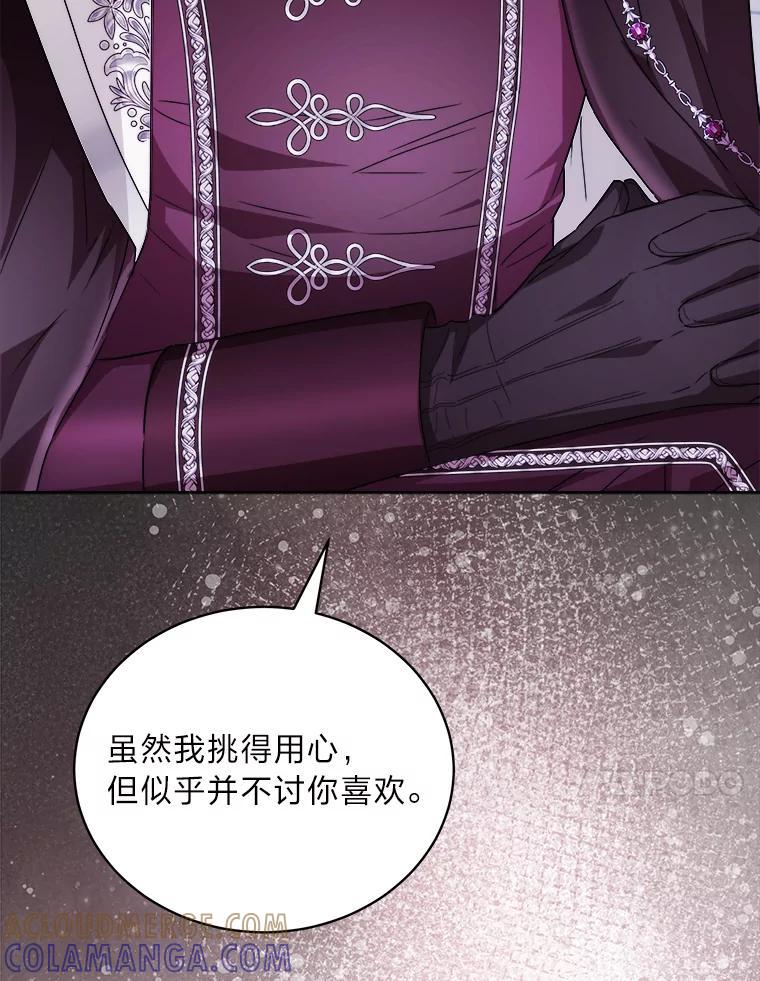 《作为执着侍从活下去》56.少爷到底怎么了 第113页