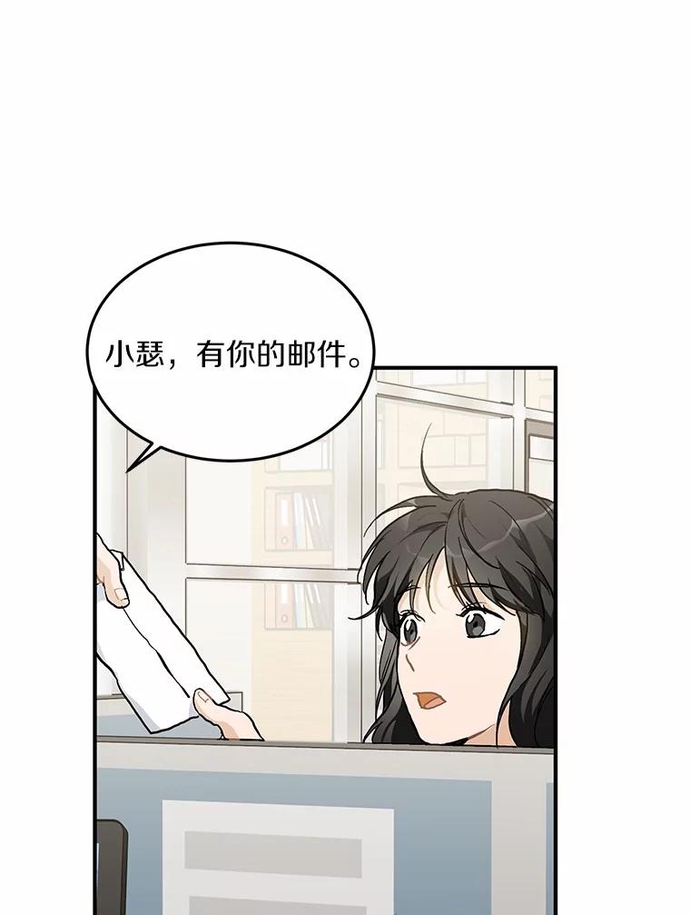 《来自明天的你》58.再次告白 第69页