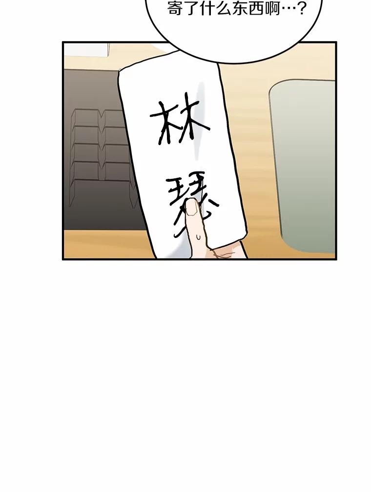 《来自明天的你》58.再次告白 第71页