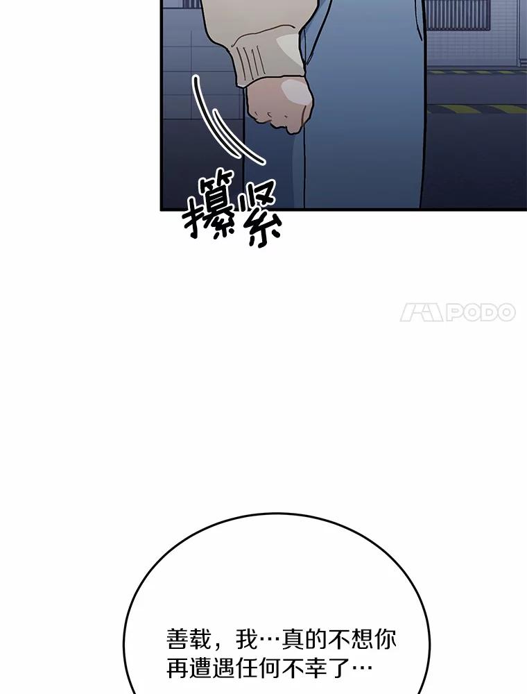 《来自明天的你》58.再次告白 第33页