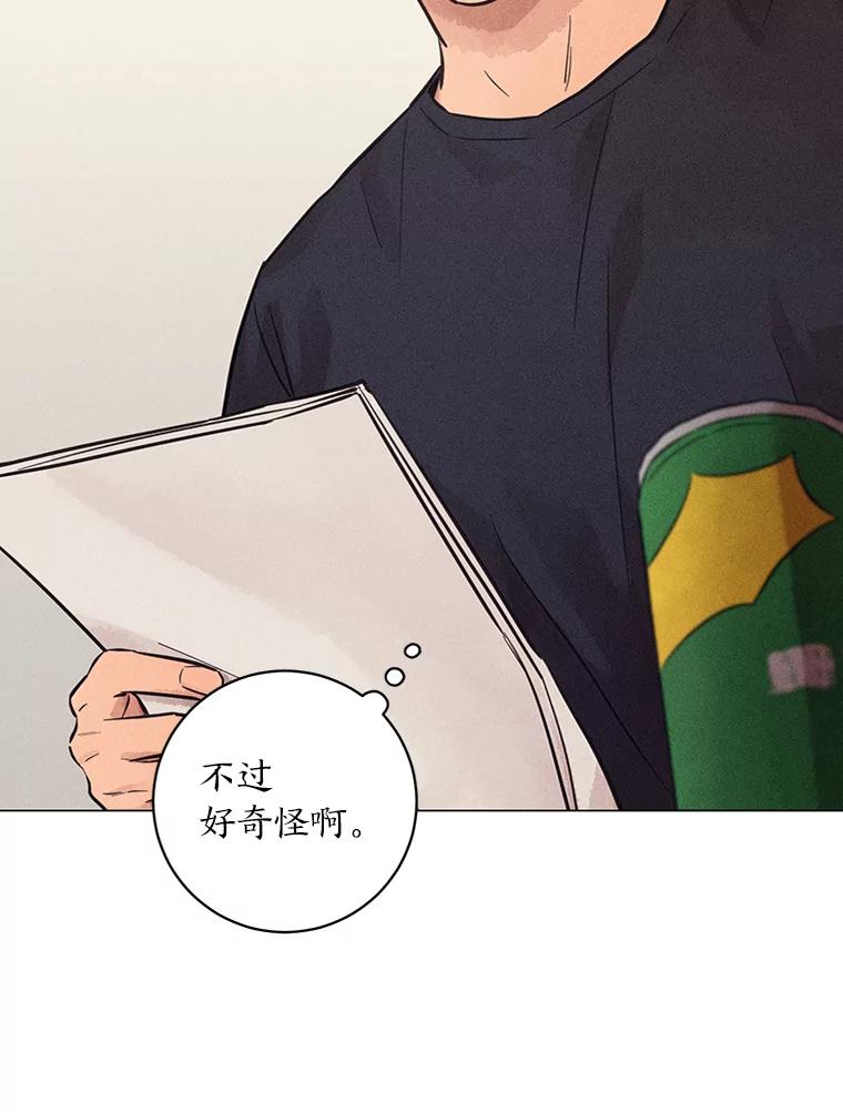 《幻像缉凶》57.不同寻常 第86页