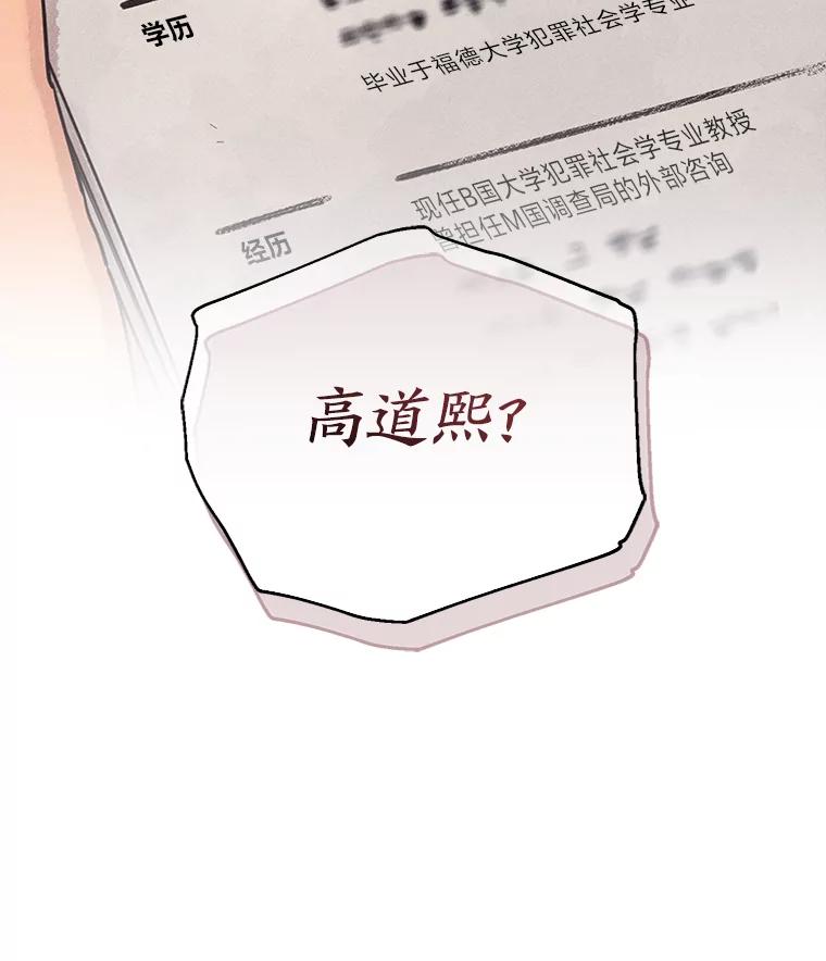 《幻像缉凶》57.不同寻常 第111页