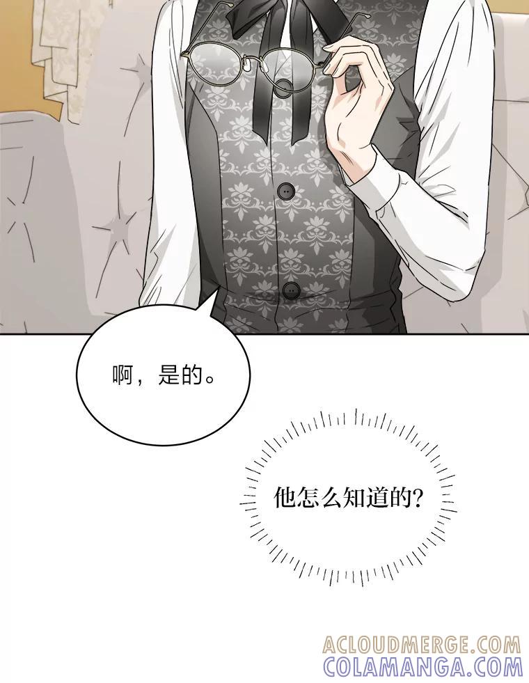 《作为执着侍从活下去》56.少爷到底怎么了 第109页