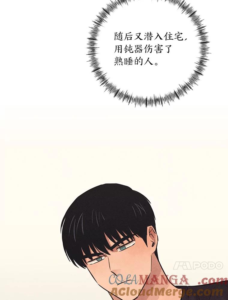 《幻像缉凶》57.不同寻常 第85页