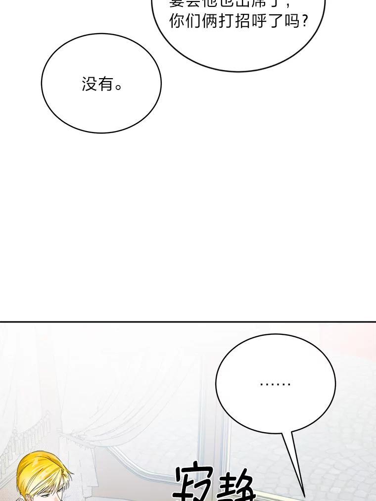 《作为执着侍从活下去》56.少爷到底怎么了 第102页