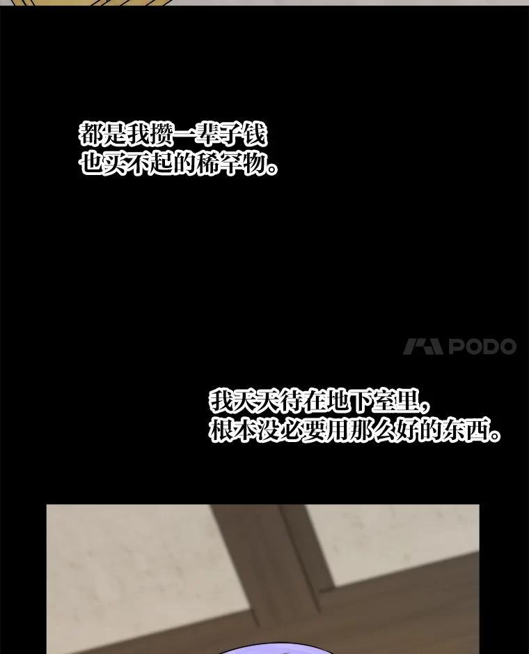 《作为执着侍从活下去》56.少爷到底怎么了 第120页