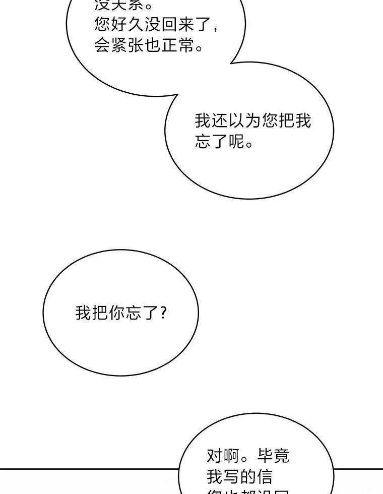 《作为执着侍从活下去》56.少爷到底怎么了 第91页