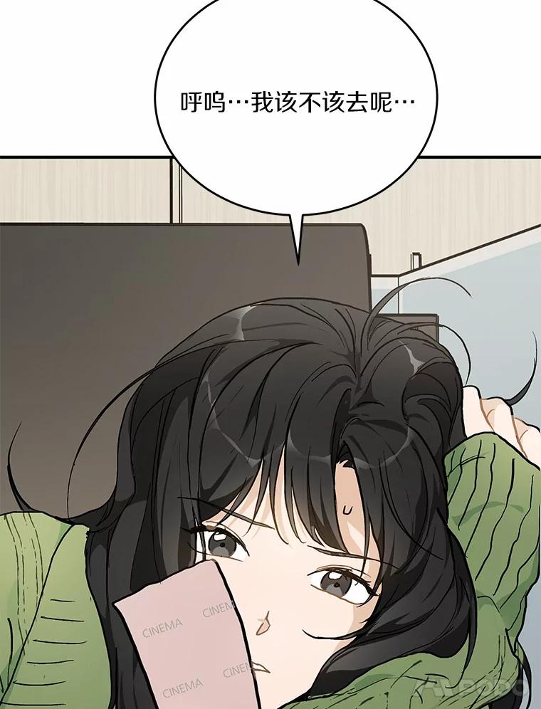 《来自明天的你》58.再次告白 第83页